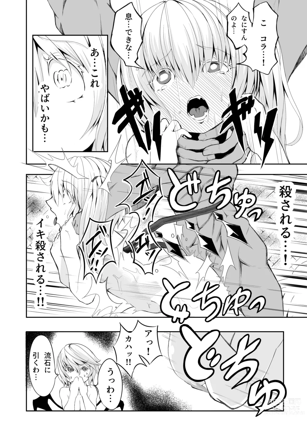 Page 14 of doujinshi Meal of Vampire