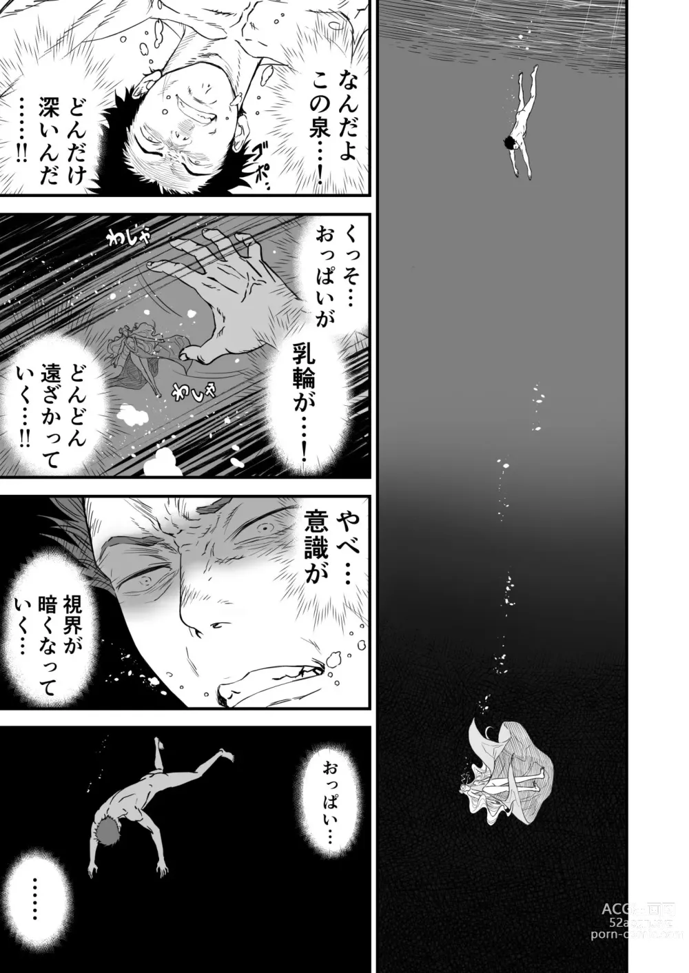 Page 12 of doujinshi Awatenaide Hitoyasumi