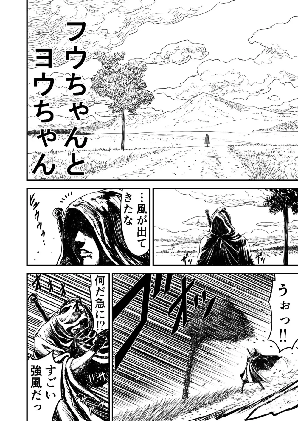 Page 77 of doujinshi Awatenaide Hitoyasumi