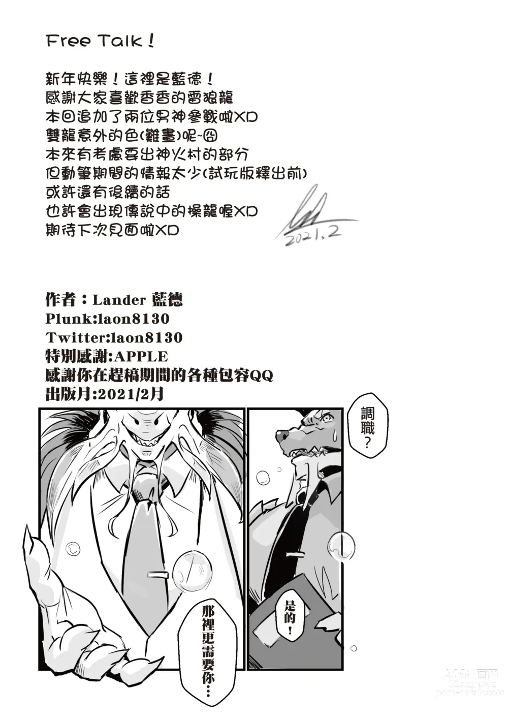 Page 54 of doujinshi 聚魔町的秘密情事1-3