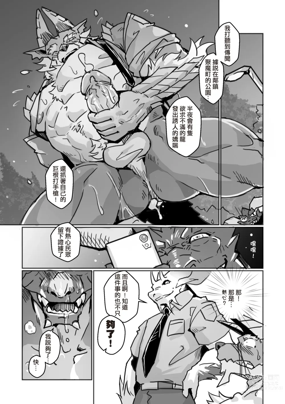 Page 70 of doujinshi 聚魔町的秘密情事1-3