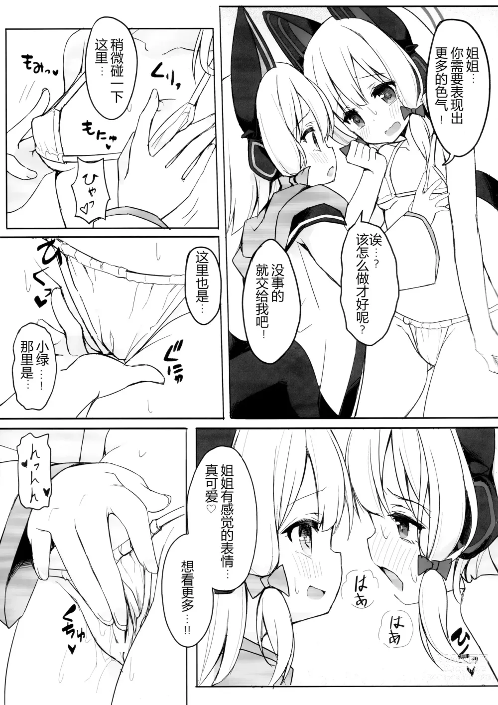 Page 6 of doujinshi 我的女主角