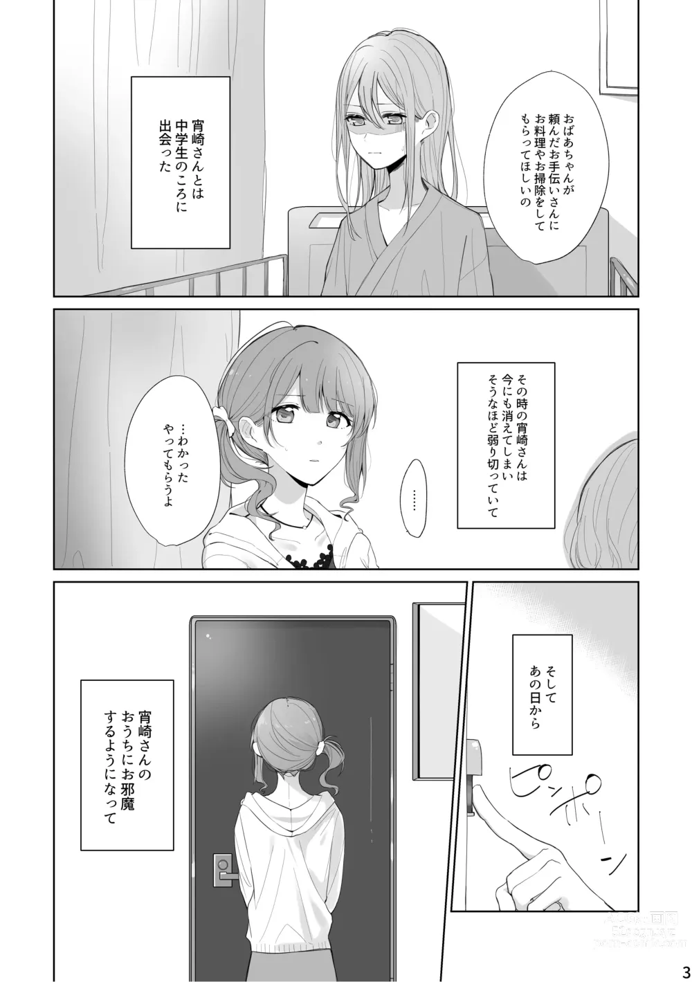 Page 2 of doujinshi Watashi to Yoisaki-san