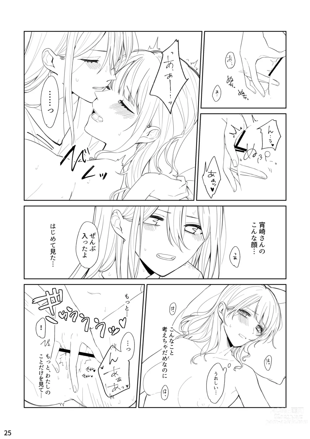 Page 24 of doujinshi Watashi to Yoisaki-san