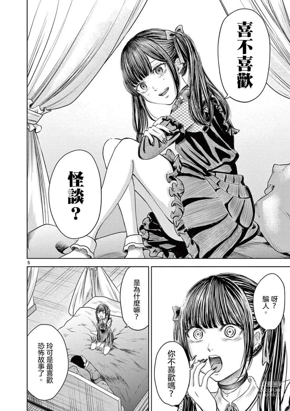 Page 11 of manga Iyadan Yobanashi Chinese]