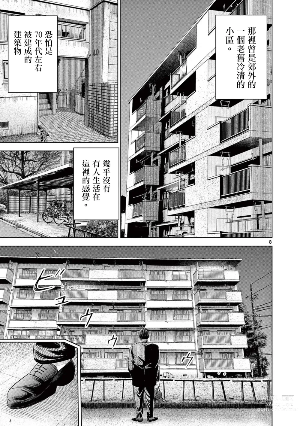 Page 14 of manga Iyadan Yobanashi Chinese]