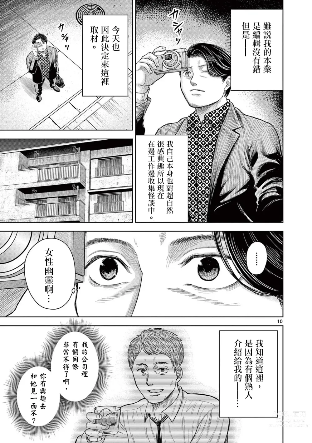 Page 16 of manga Iyadan Yobanashi Chinese]