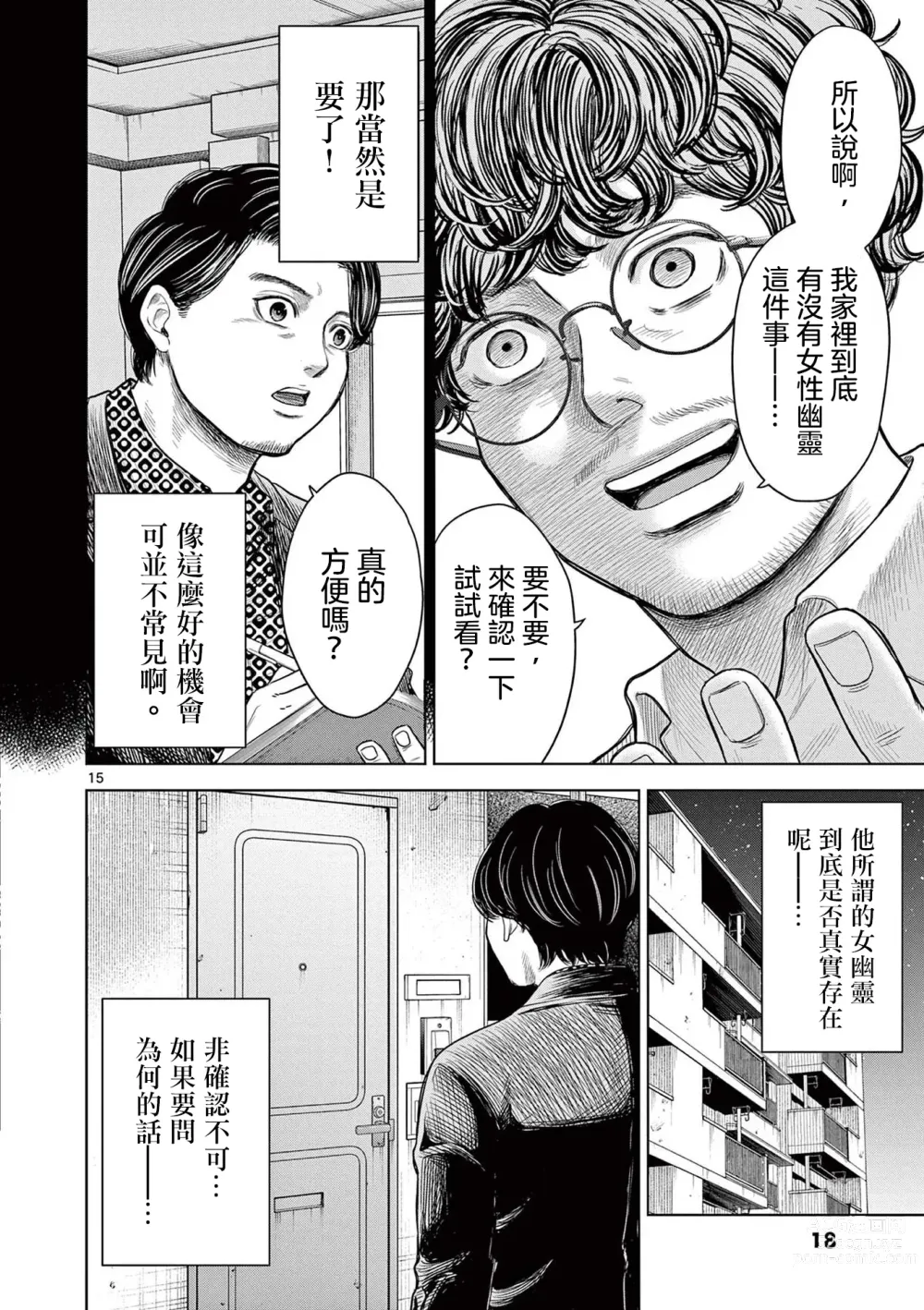 Page 21 of manga Iyadan Yobanashi Chinese]