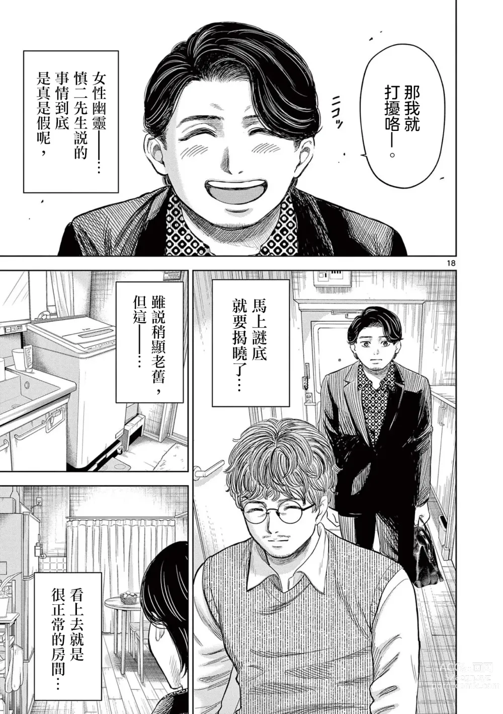 Page 24 of manga Iyadan Yobanashi Chinese]