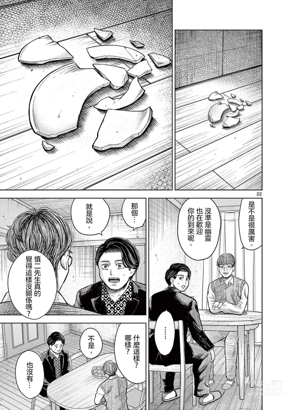 Page 28 of manga Iyadan Yobanashi Chinese]