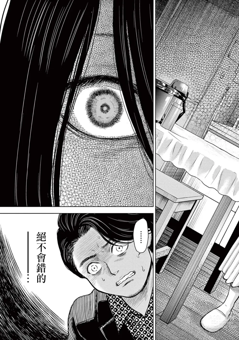 Page 32 of manga Iyadan Yobanashi Chinese]