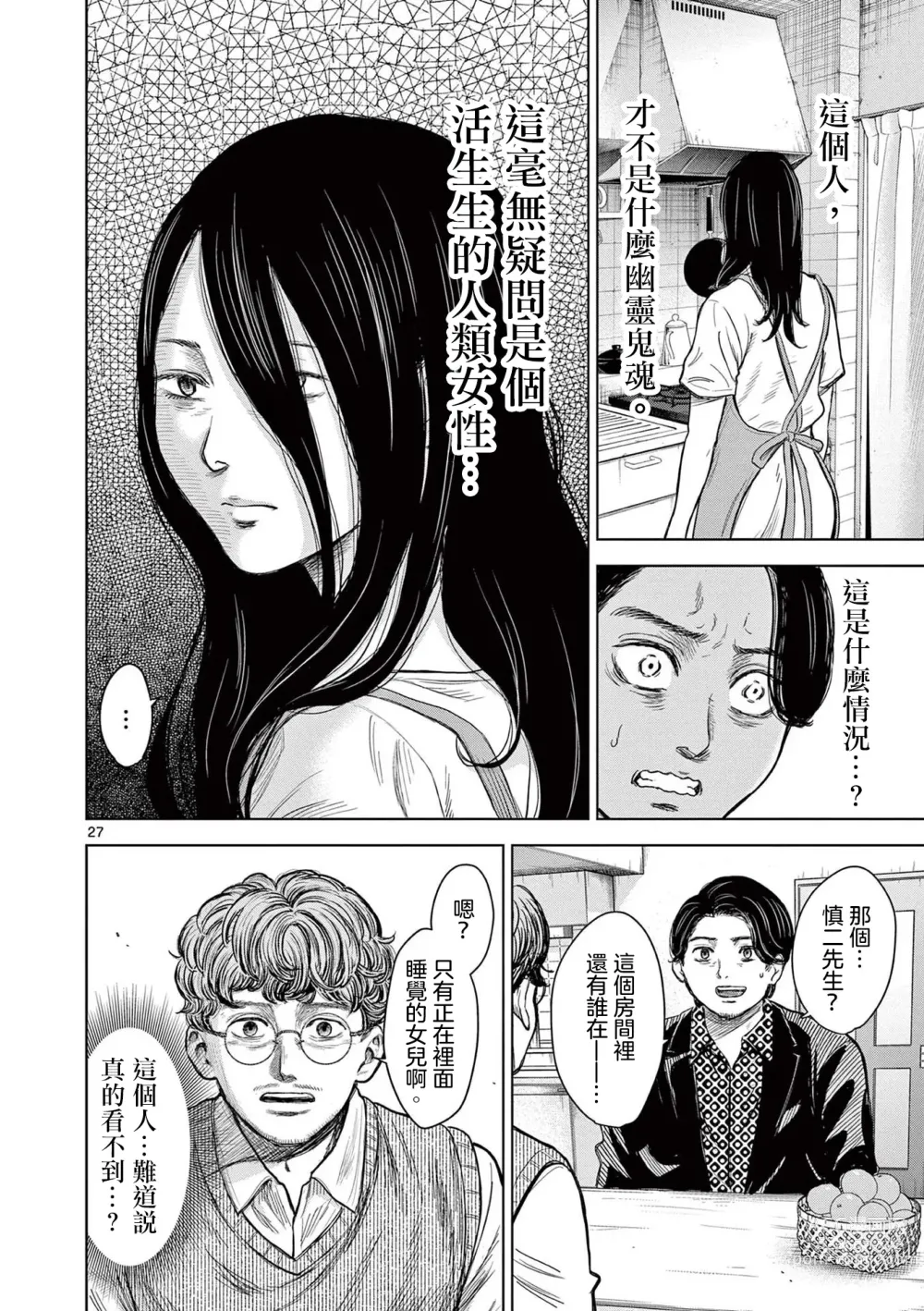 Page 33 of manga Iyadan Yobanashi Chinese]