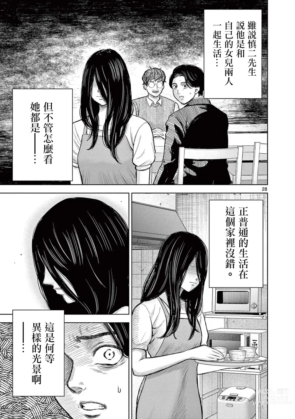 Page 34 of manga Iyadan Yobanashi Chinese]