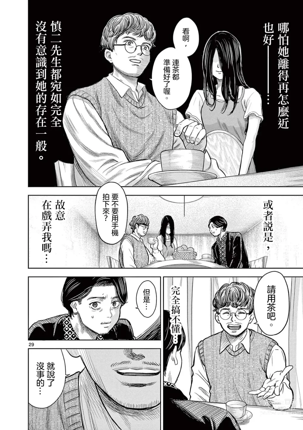 Page 35 of manga Iyadan Yobanashi Chinese]