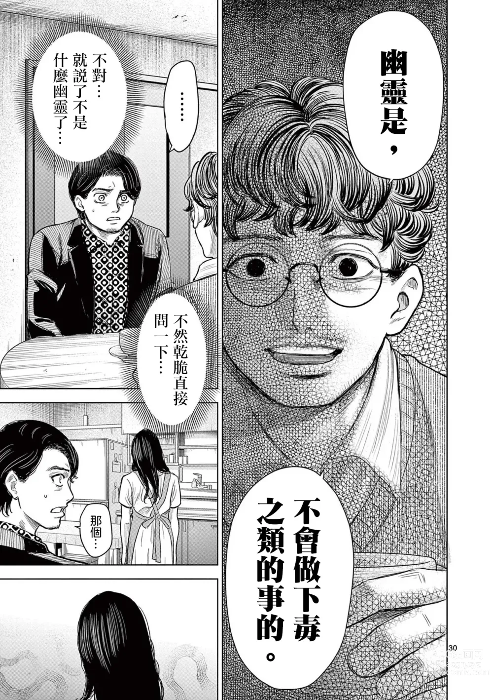 Page 36 of manga Iyadan Yobanashi Chinese]
