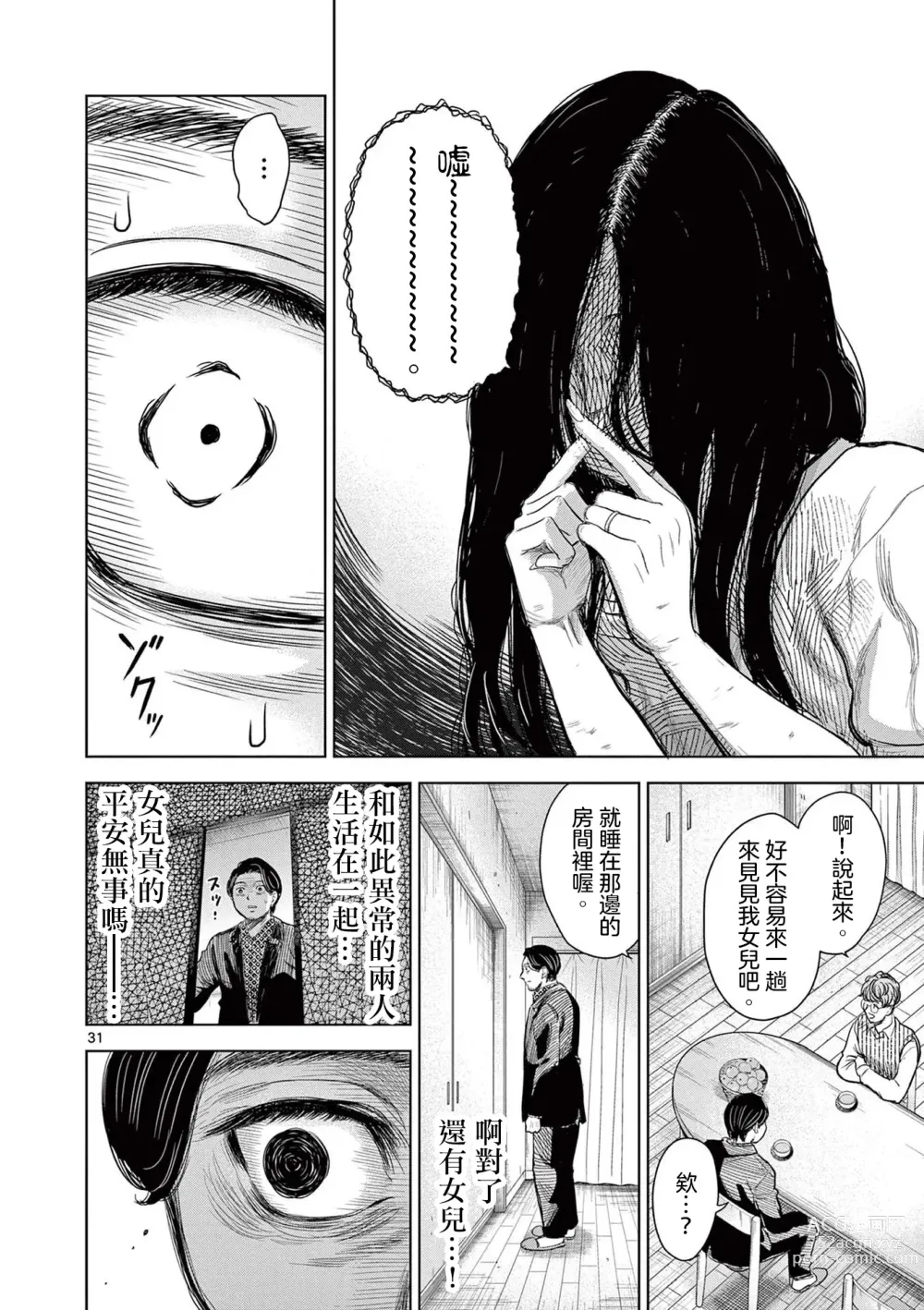 Page 37 of manga Iyadan Yobanashi Chinese]