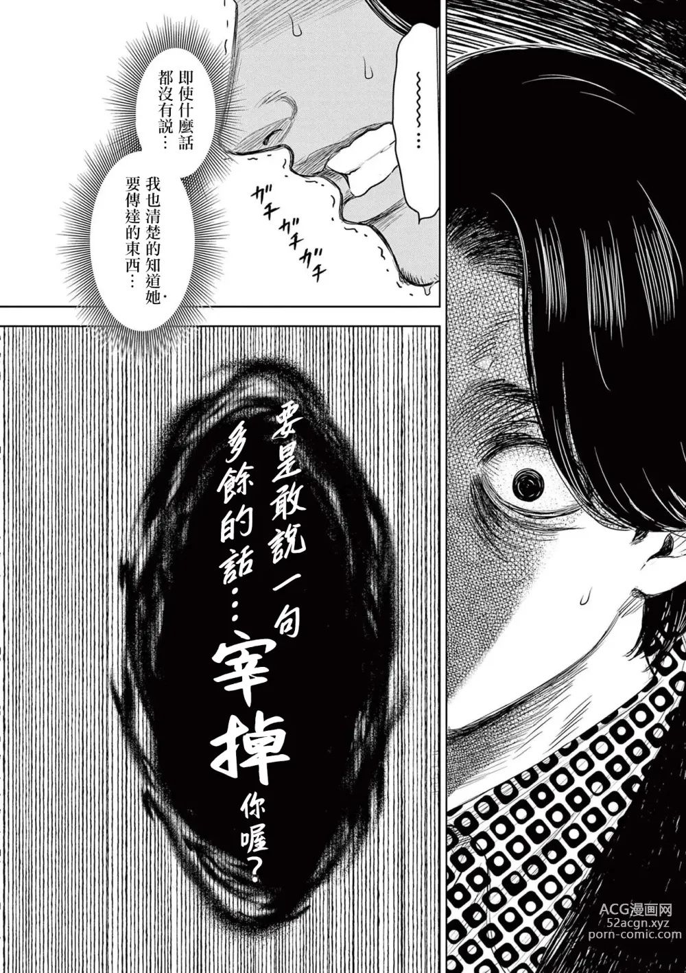 Page 40 of manga Iyadan Yobanashi Chinese]