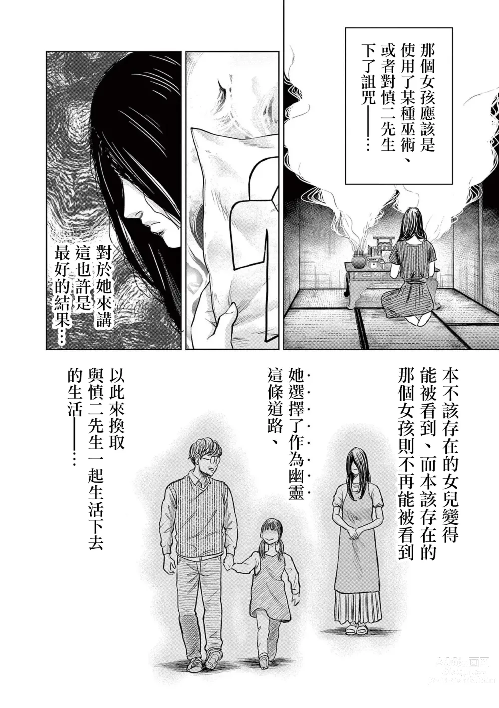 Page 43 of manga Iyadan Yobanashi Chinese]