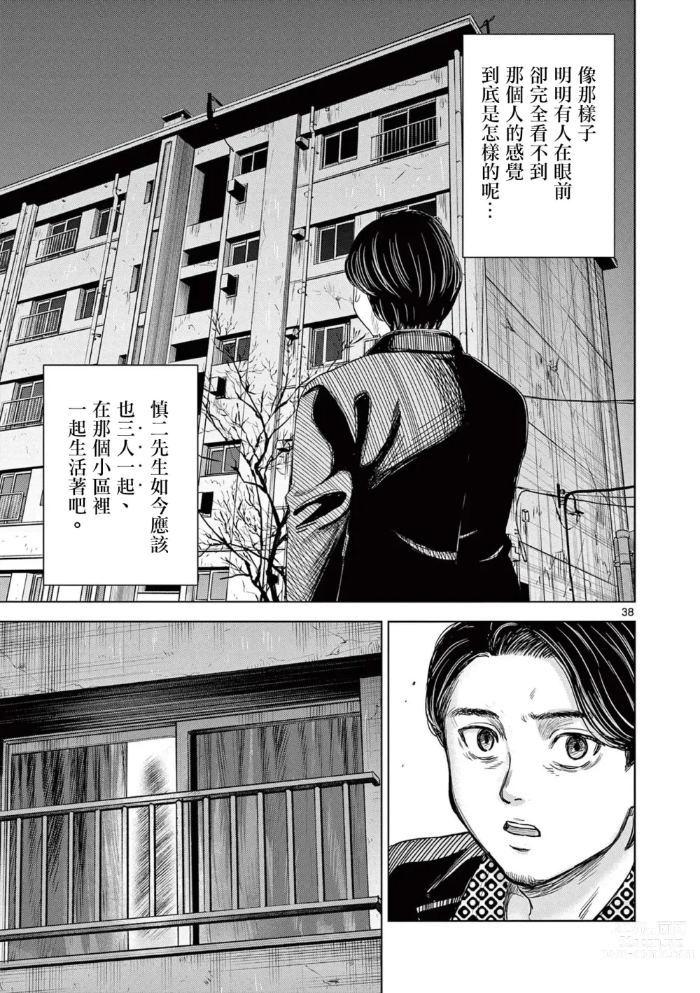 Page 44 of manga Iyadan Yobanashi Chinese]