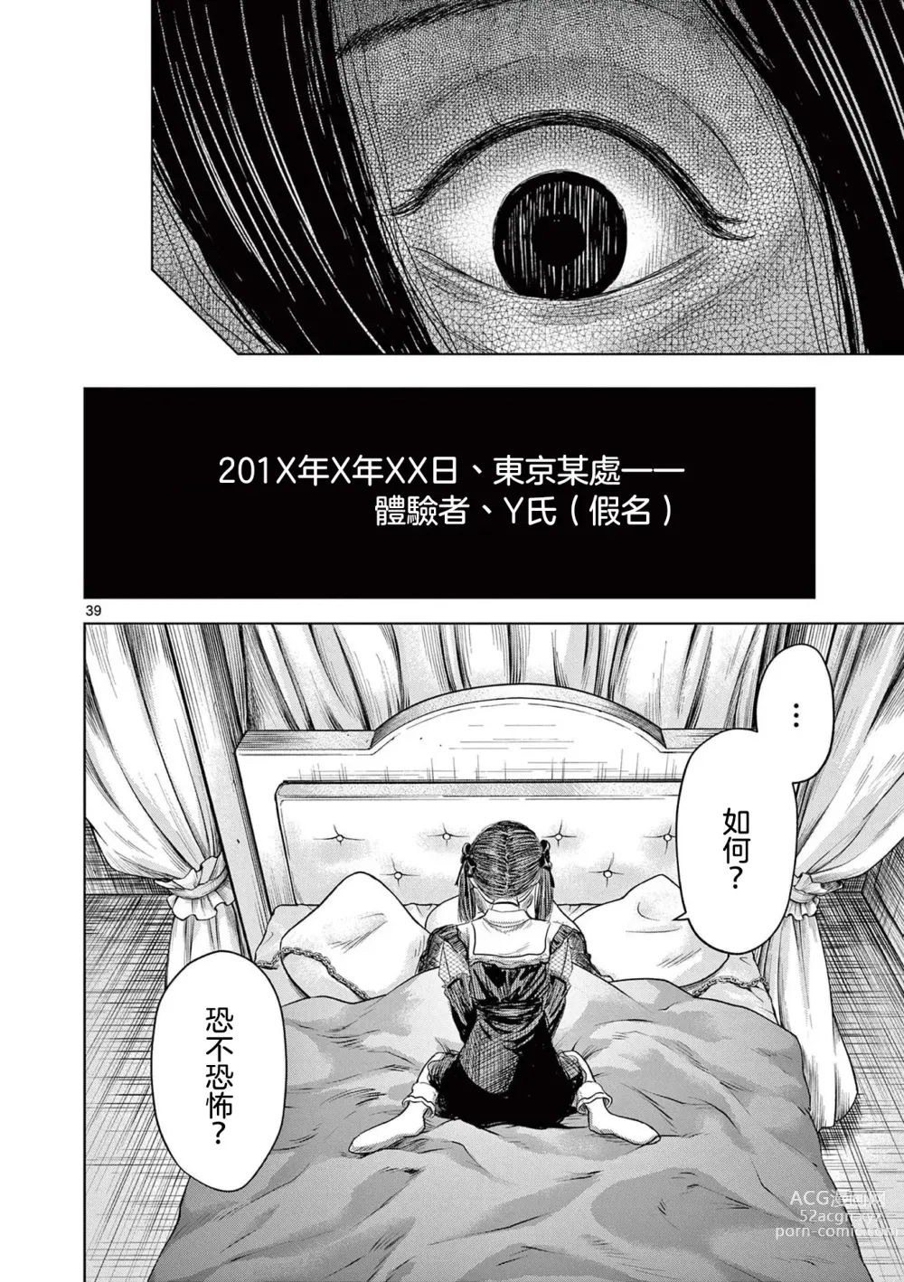 Page 45 of manga Iyadan Yobanashi Chinese]