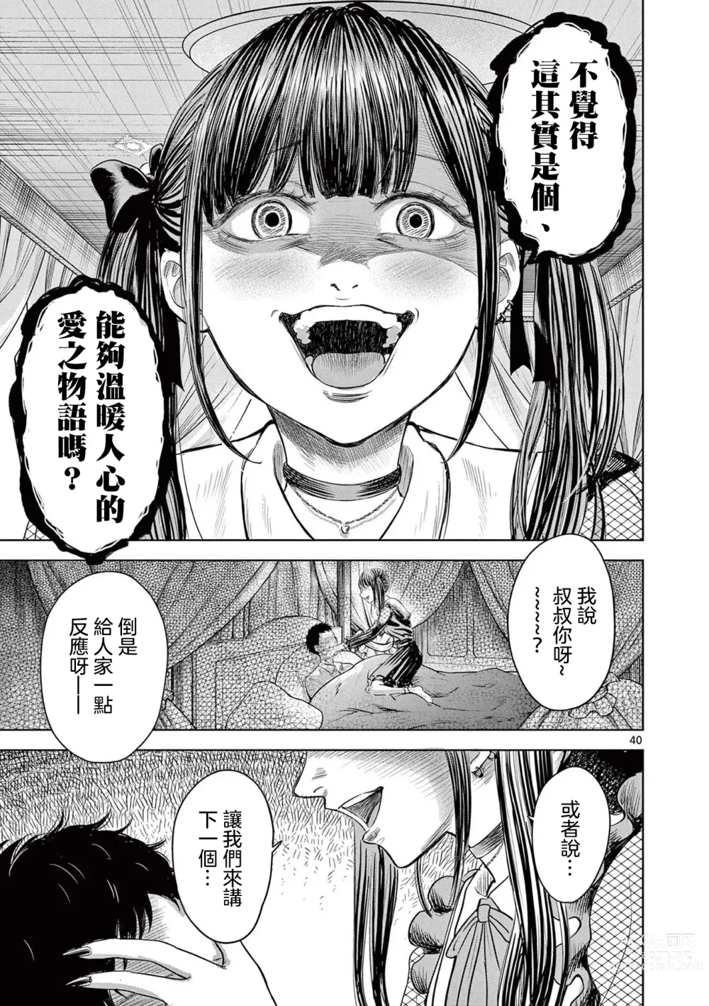 Page 46 of manga Iyadan Yobanashi Chinese]