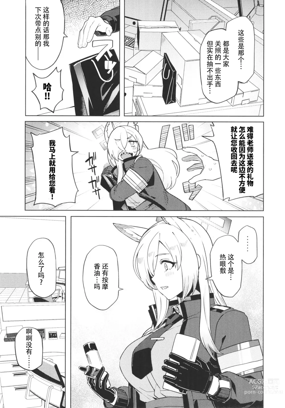 Page 4 of doujinshi Kanna ga Daijoubu tte Iu nara...