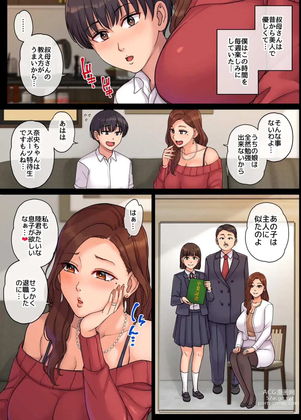 Page 6 of doujinshi 【舞六まいむ】叔母の妊娠。僕が精子提供者になった訳
