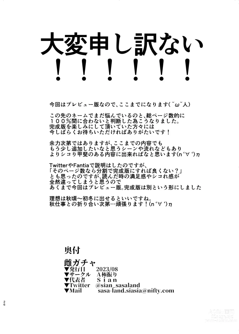 Page 25 of doujinshi Mesu Gacha III Preview Ban