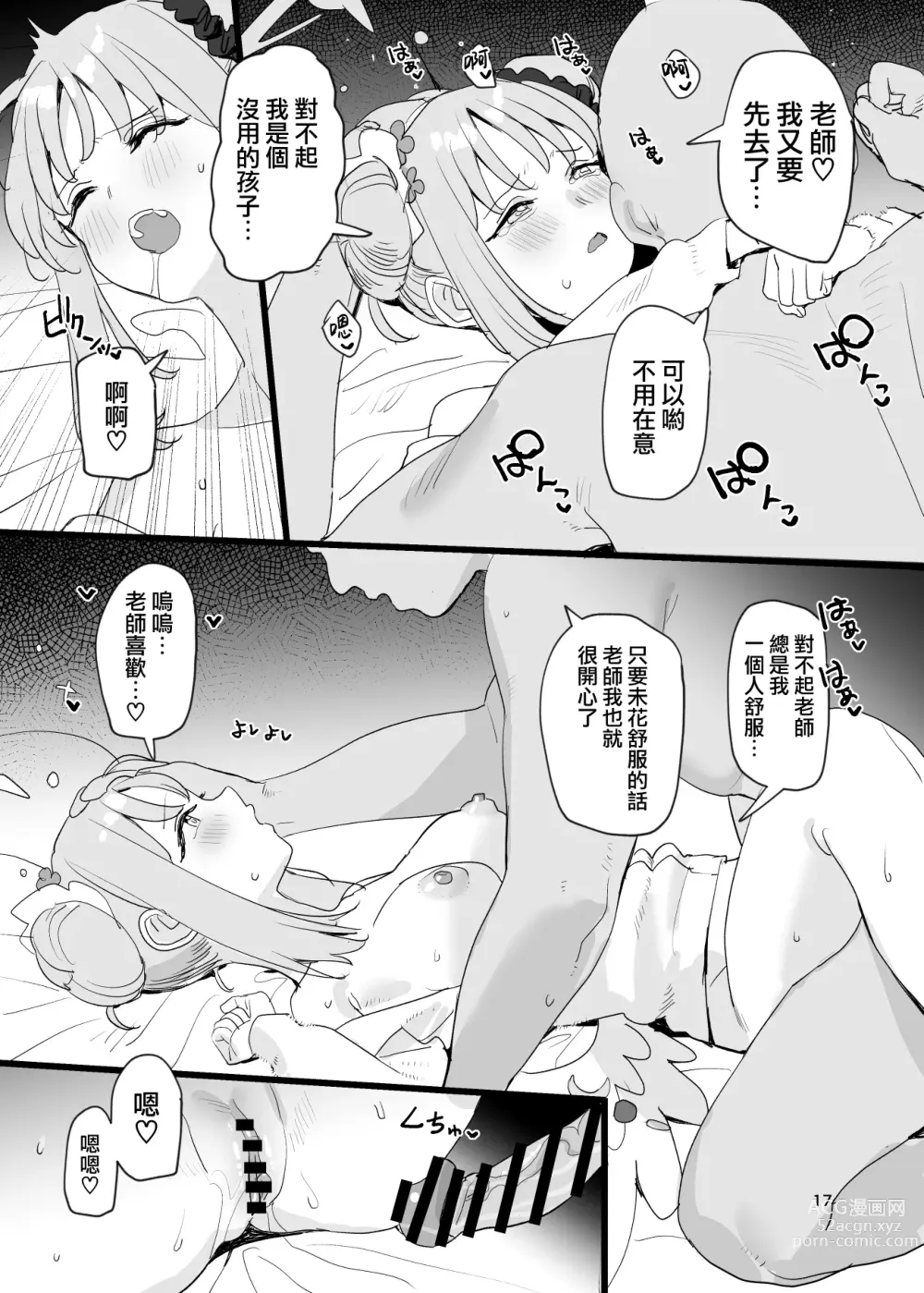 Page 18 of doujinshi 跟超級喜歡我的可愛又迷人的未花一起同居性福生活的本子