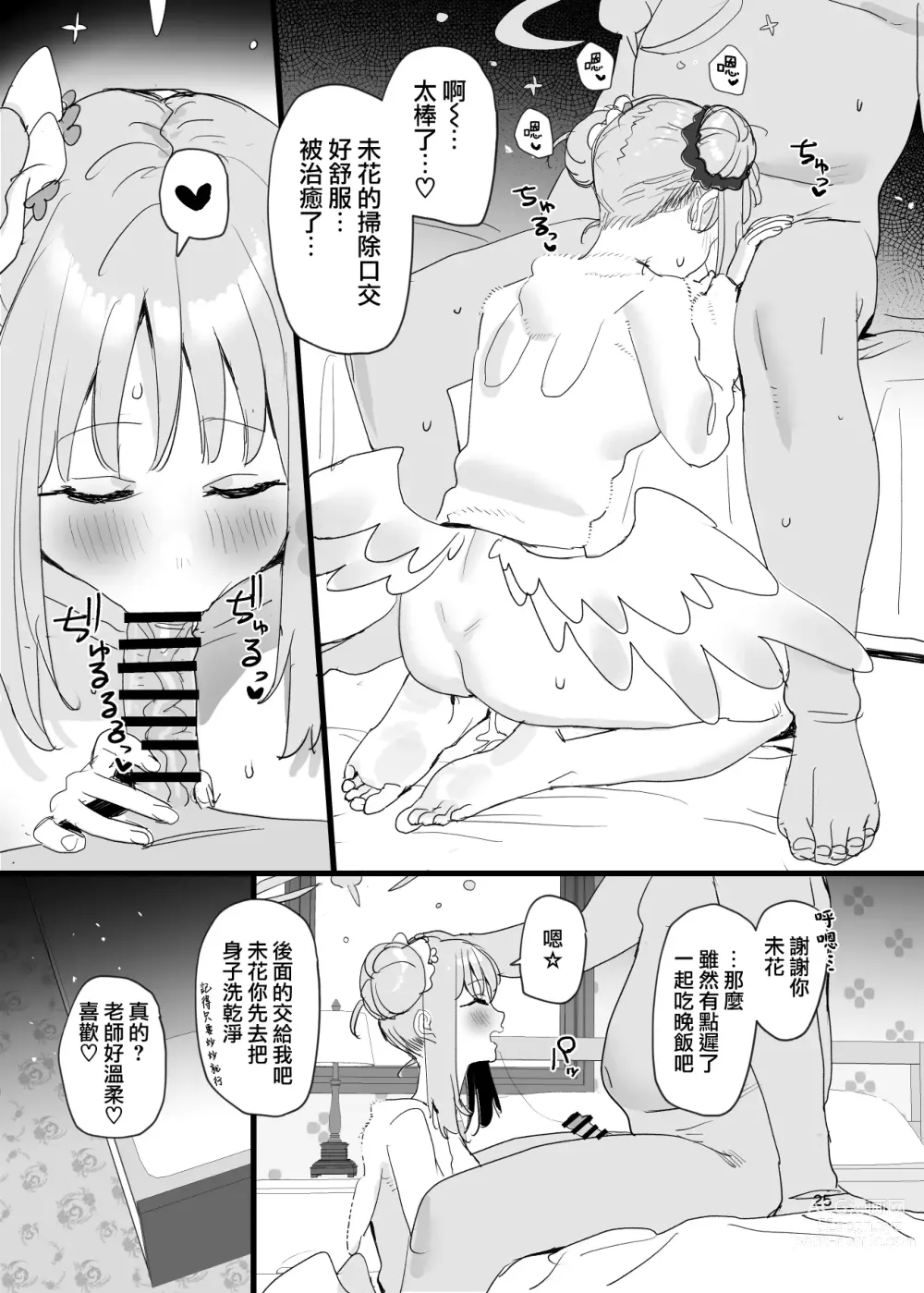 Page 26 of doujinshi 跟超級喜歡我的可愛又迷人的未花一起同居性福生活的本子