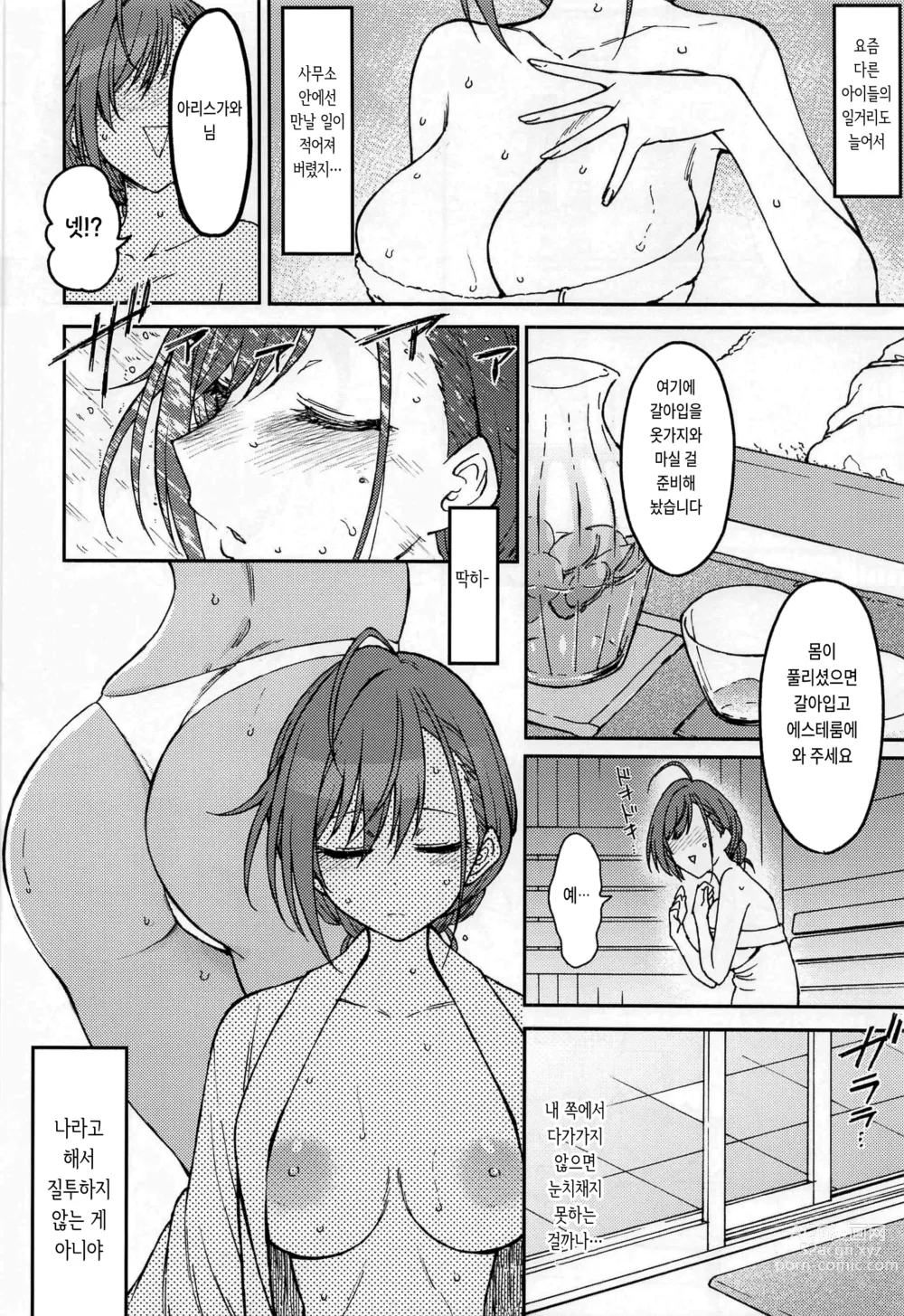 Page 3 of doujinshi high & dry