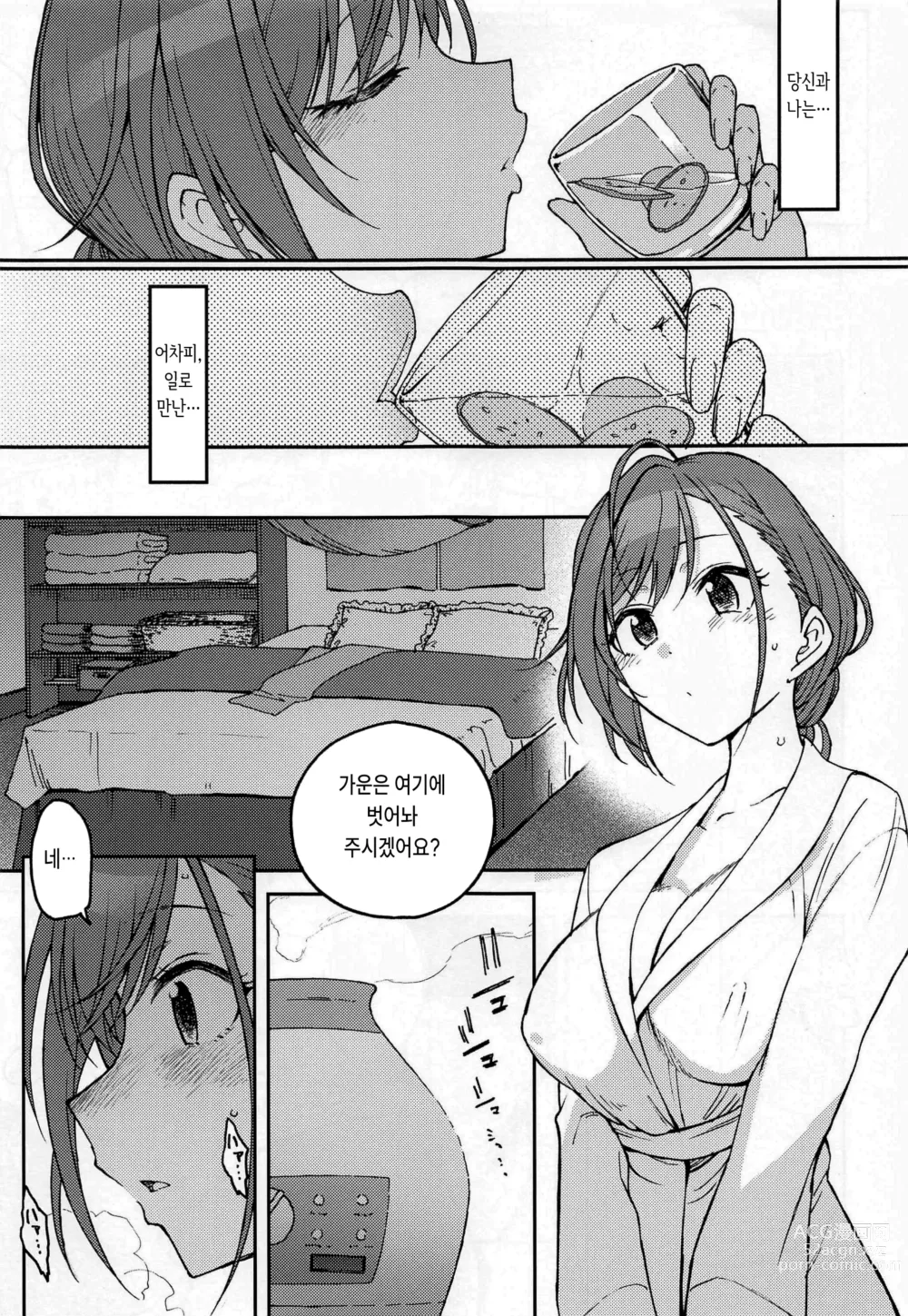 Page 4 of doujinshi high & dry
