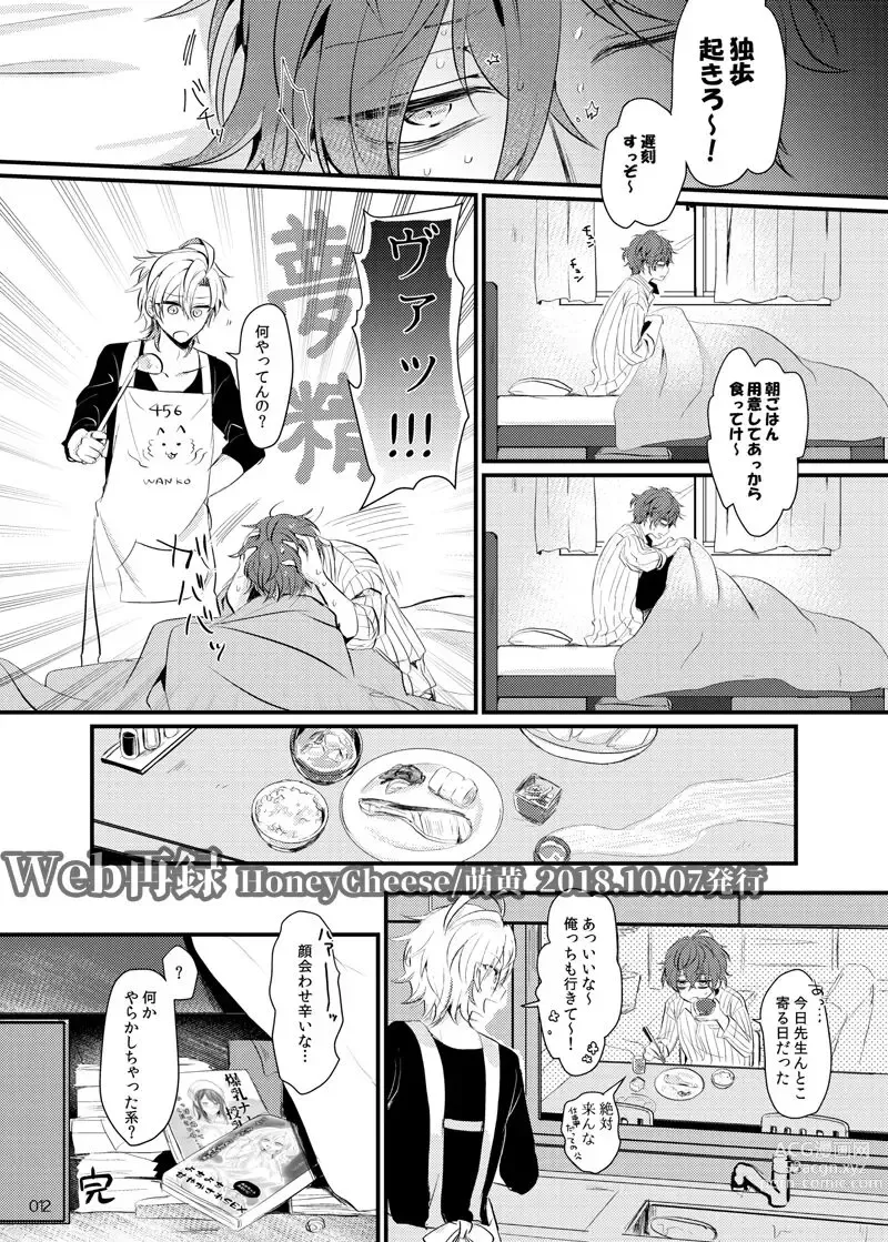 Page 11 of doujinshi Homies we are Mama Tenrou