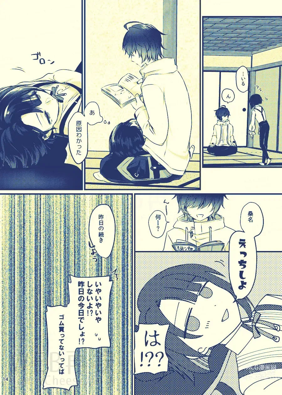 Page 12 of doujinshi Amakoku