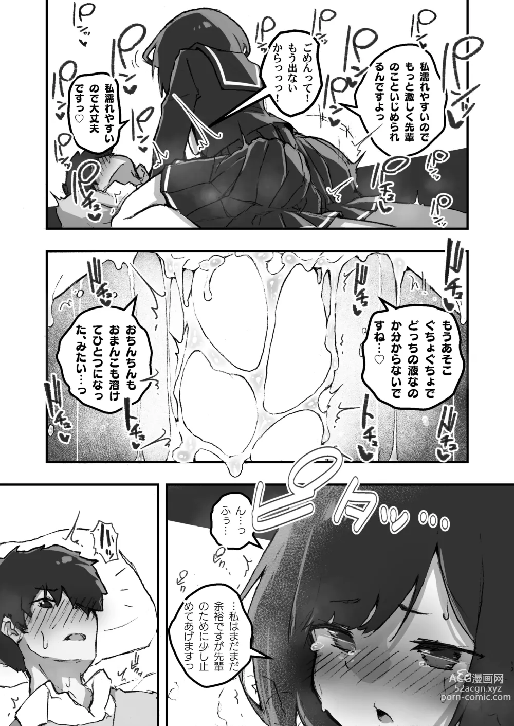 Page 13 of doujinshi GIRL kohaikanojo no seijijou