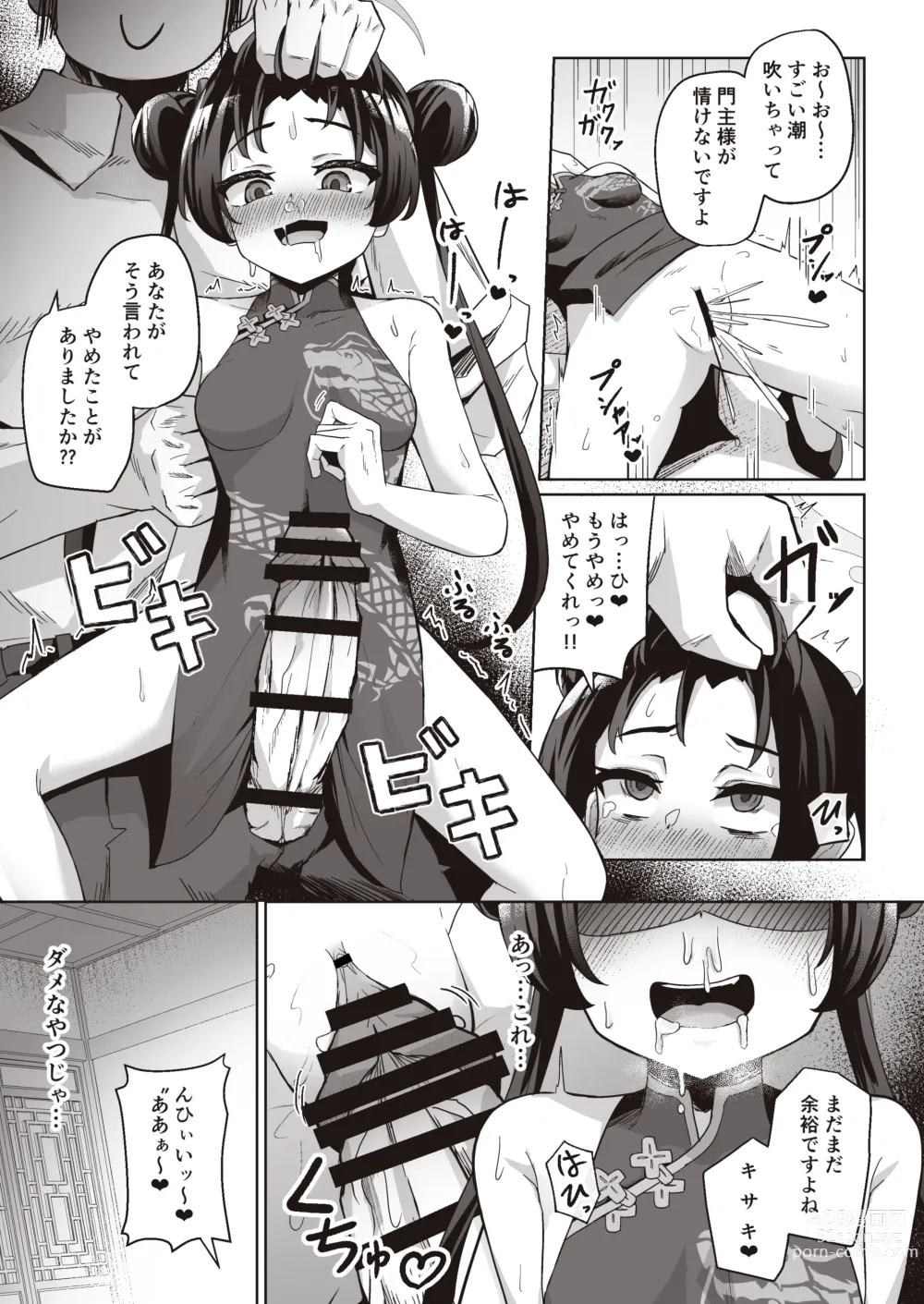 Page 11 of doujinshi Sensei wa Mesugaki Nanka ni Zettai Makenai