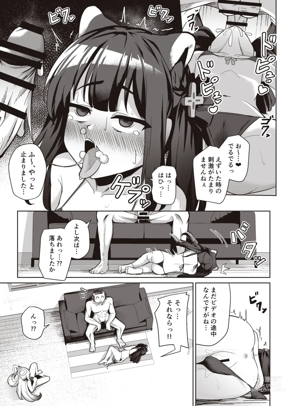 Page 19 of doujinshi Sensei wa Mesugaki Nanka ni Zettai Makenai