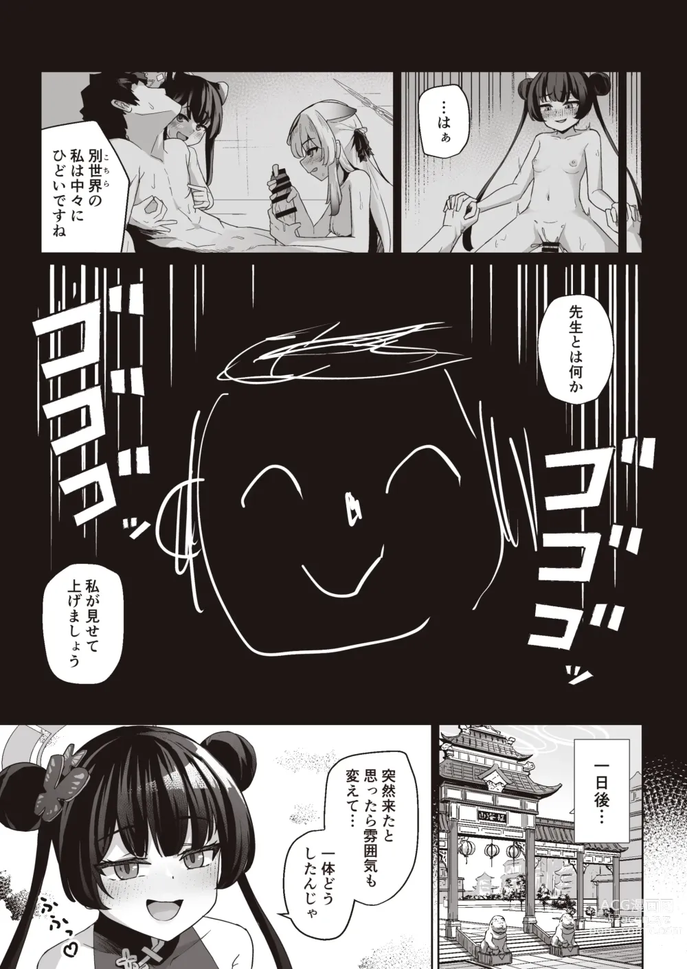 Page 7 of doujinshi Sensei wa Mesugaki Nanka ni Zettai Makenai