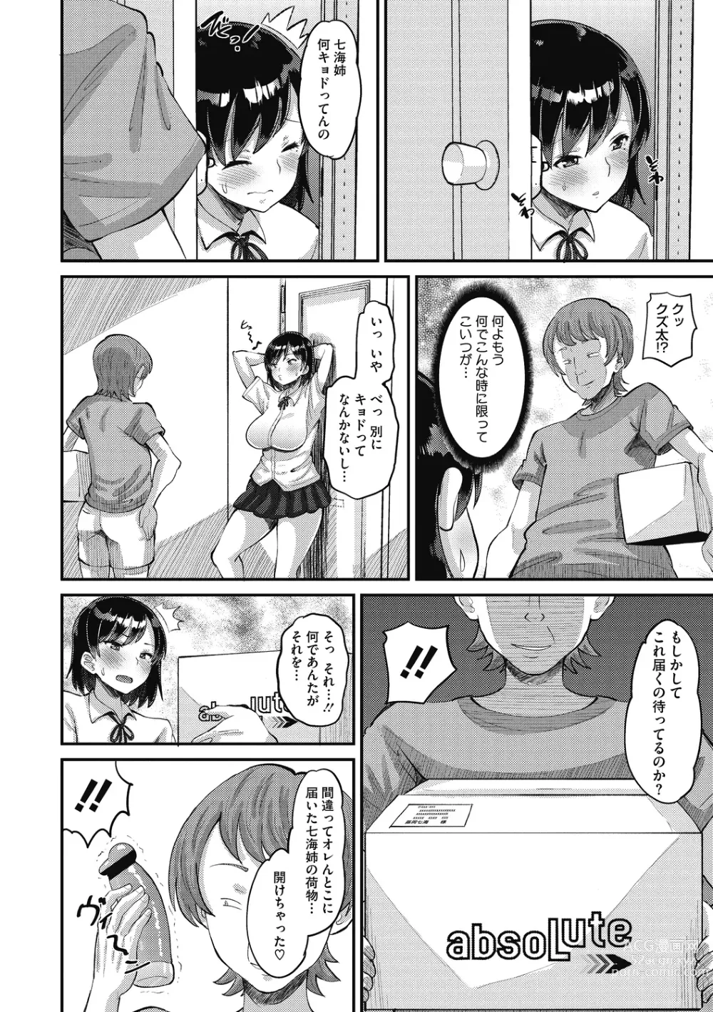 Page 14 of manga Soku Hame Kanojo Kareshi ni Zettai Naisho no Nakadashi Koibito Keiyaku