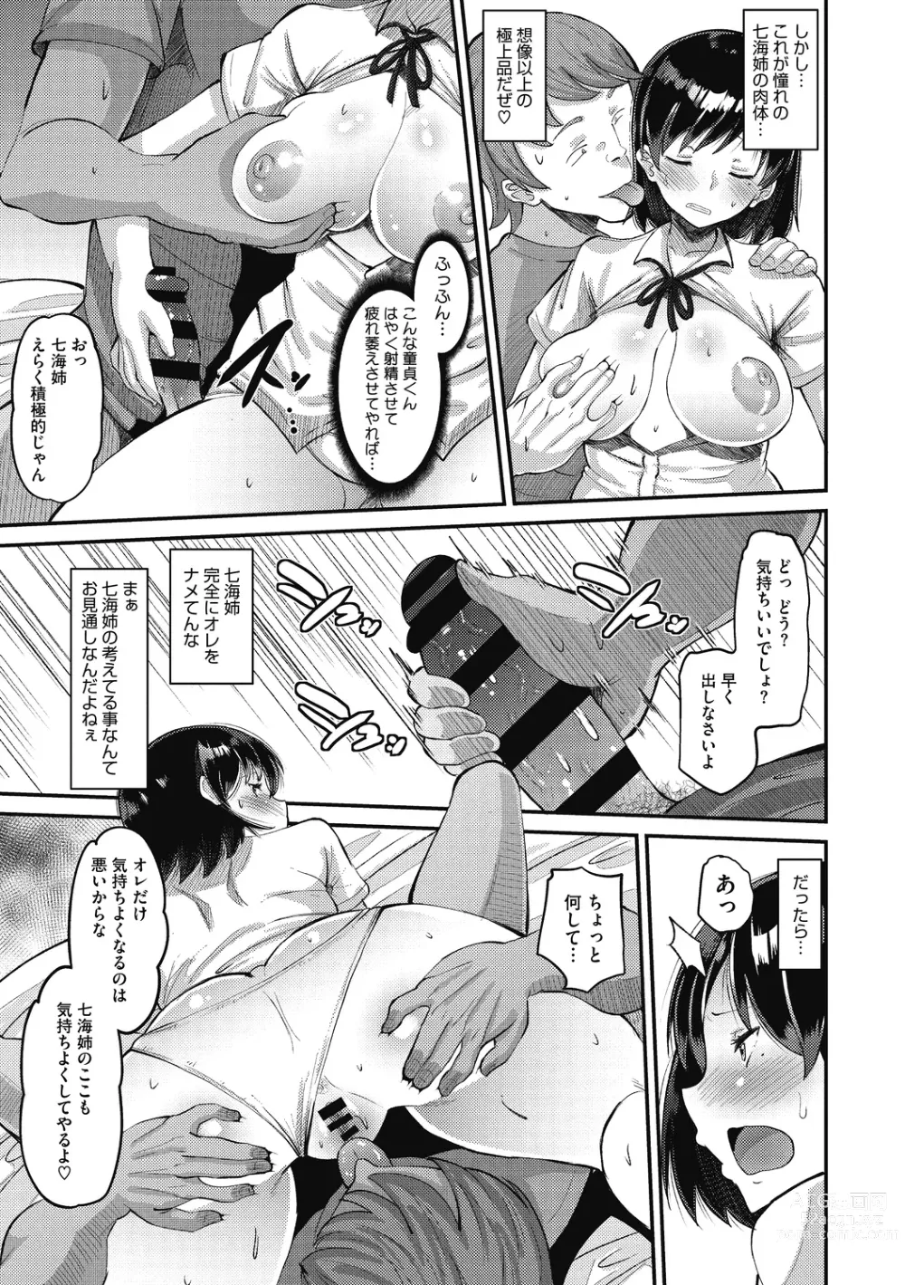 Page 17 of manga Soku Hame Kanojo Kareshi ni Zettai Naisho no Nakadashi Koibito Keiyaku
