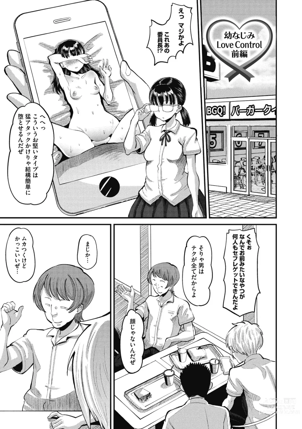 Page 5 of manga Soku Hame Kanojo Kareshi ni Zettai Naisho no Nakadashi Koibito Keiyaku