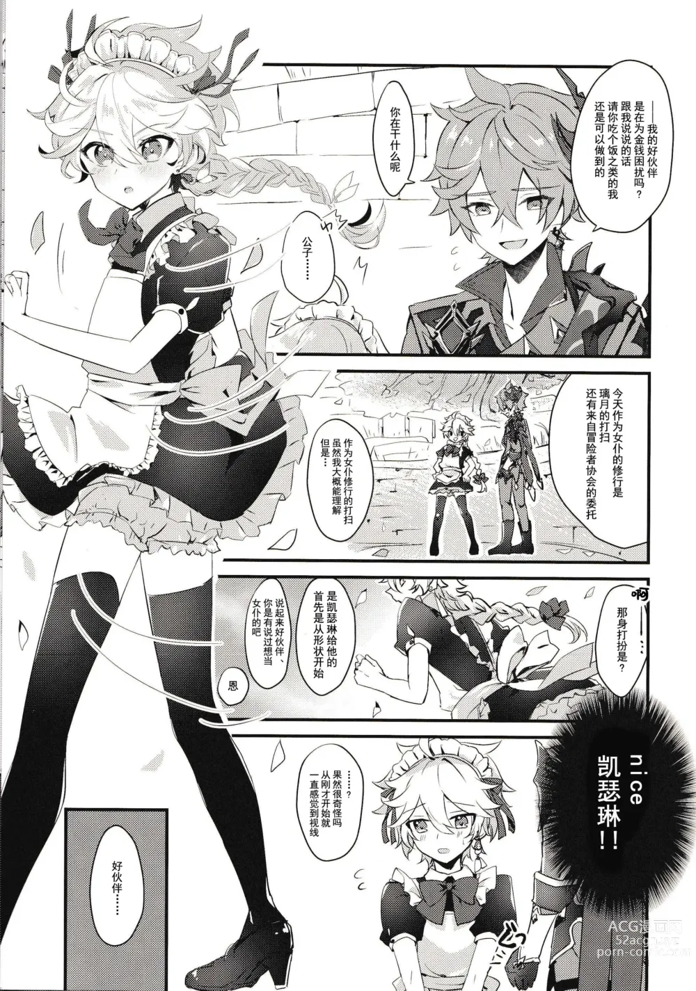 Page 2 of doujinshi 因为空君说想要成为女仆所以......