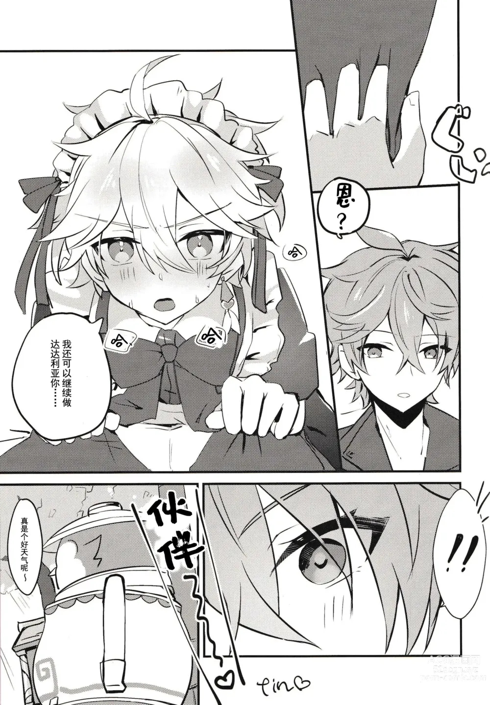 Page 12 of doujinshi 因为空君说想要成为女仆所以......