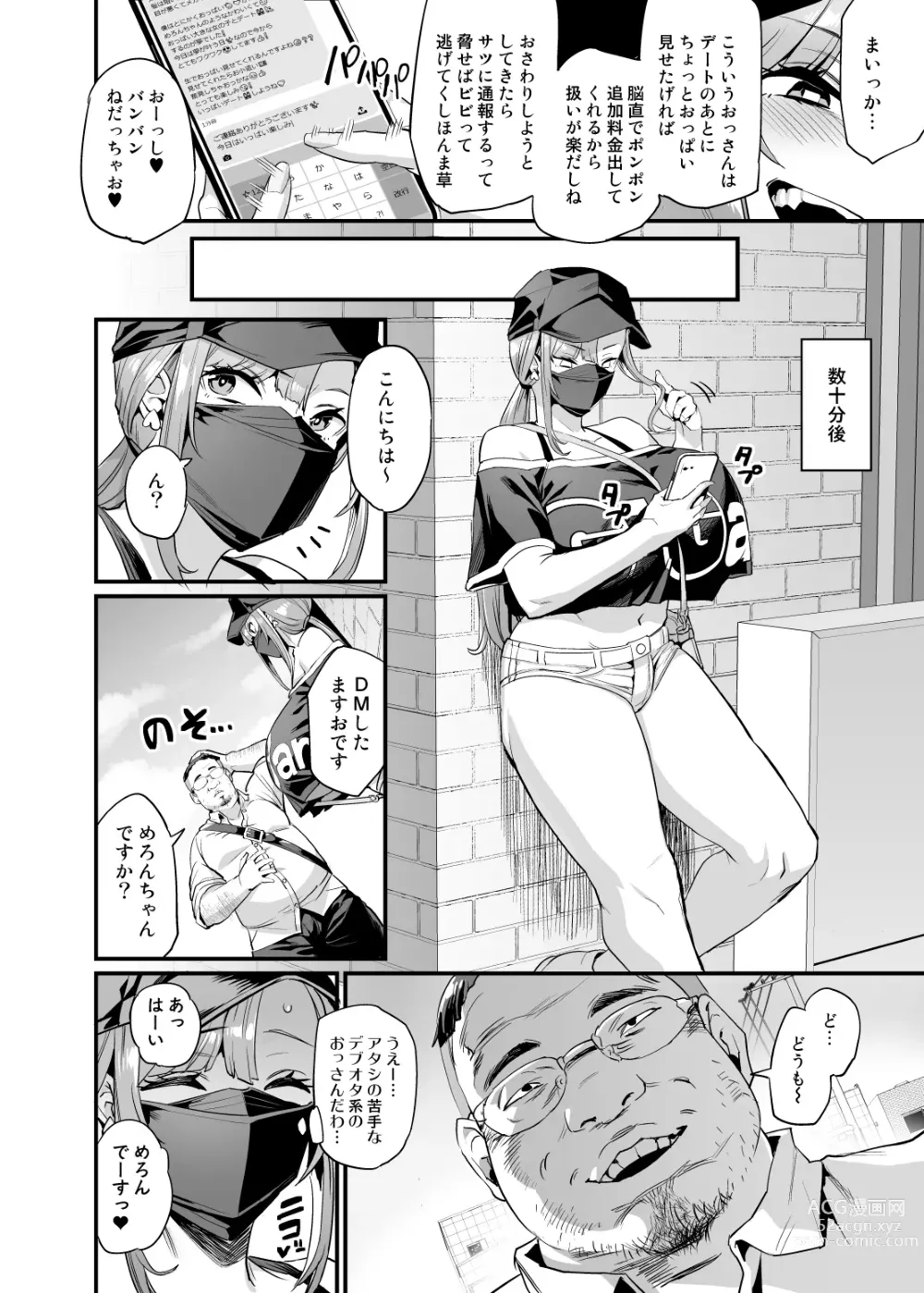 Page 6 of doujinshi Paihame Kazoku #1 Suika Kaikou
