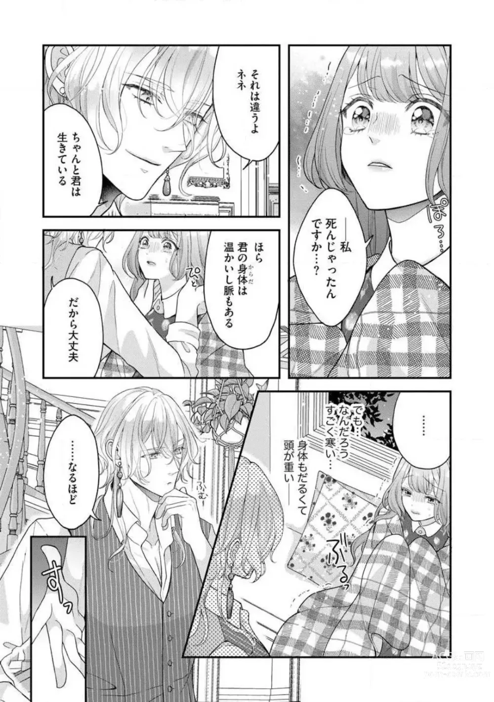Page 11 of manga Nene to Ikoku no Mahoutsukai Isekai ni Shoukan Sareta to Omottara, Naze ka Koneko to shite Aigan Saretemasu 1-5