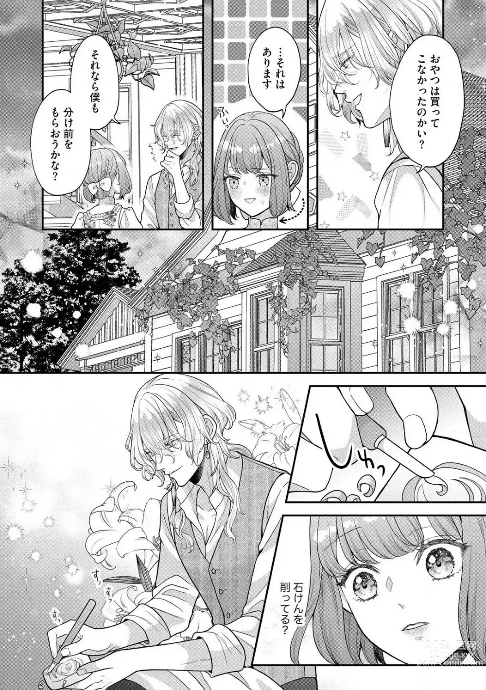 Page 105 of manga Nene to Ikoku no Mahoutsukai Isekai ni Shoukan Sareta to Omottara, Naze ka Koneko to shite Aigan Saretemasu 1-5