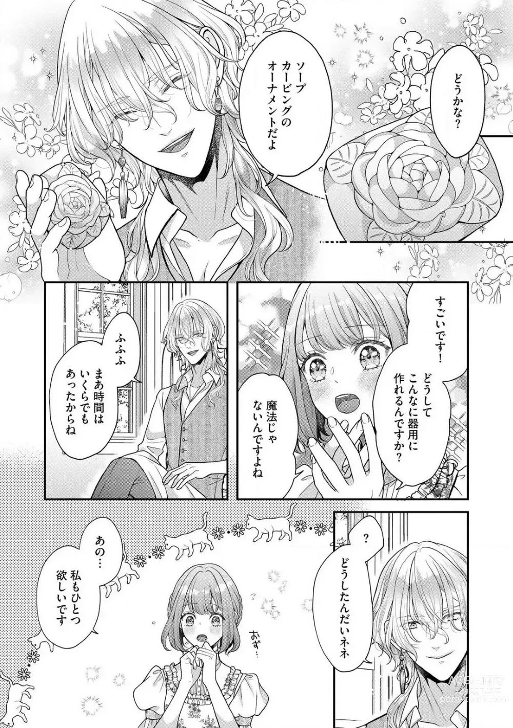 Page 106 of manga Nene to Ikoku no Mahoutsukai Isekai ni Shoukan Sareta to Omottara, Naze ka Koneko to shite Aigan Saretemasu 1-5