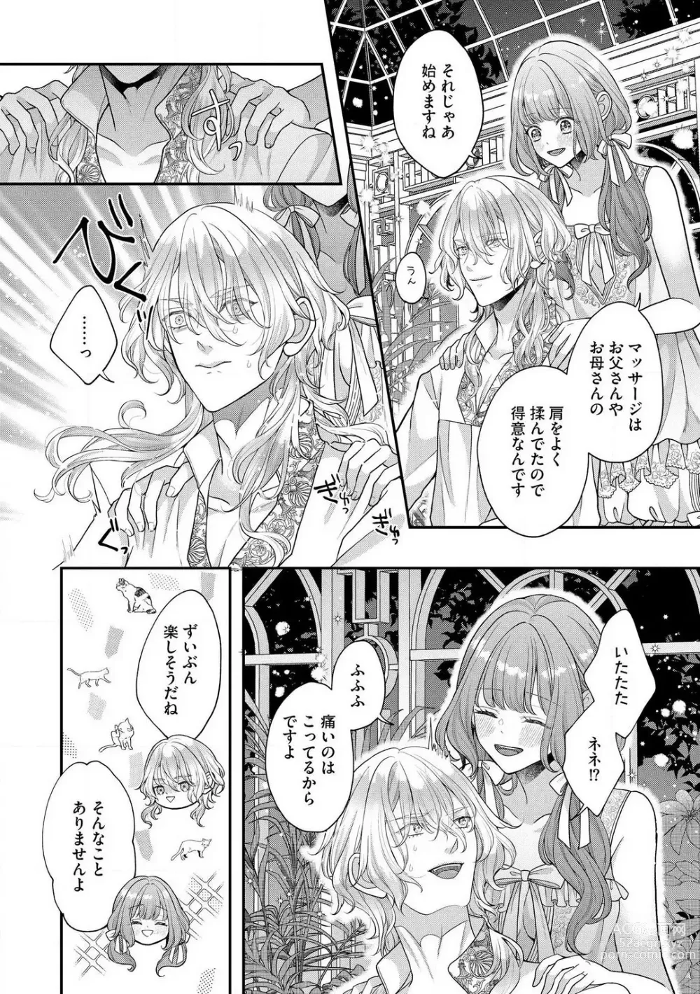 Page 109 of manga Nene to Ikoku no Mahoutsukai Isekai ni Shoukan Sareta to Omottara, Naze ka Koneko to shite Aigan Saretemasu 1-5