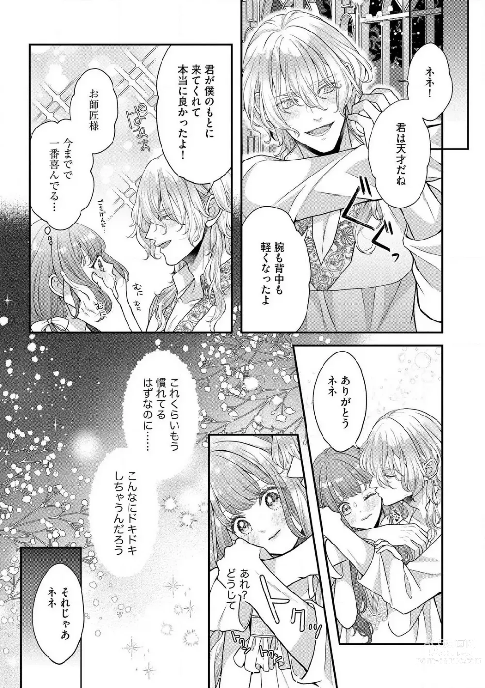 Page 110 of manga Nene to Ikoku no Mahoutsukai Isekai ni Shoukan Sareta to Omottara, Naze ka Koneko to shite Aigan Saretemasu 1-5