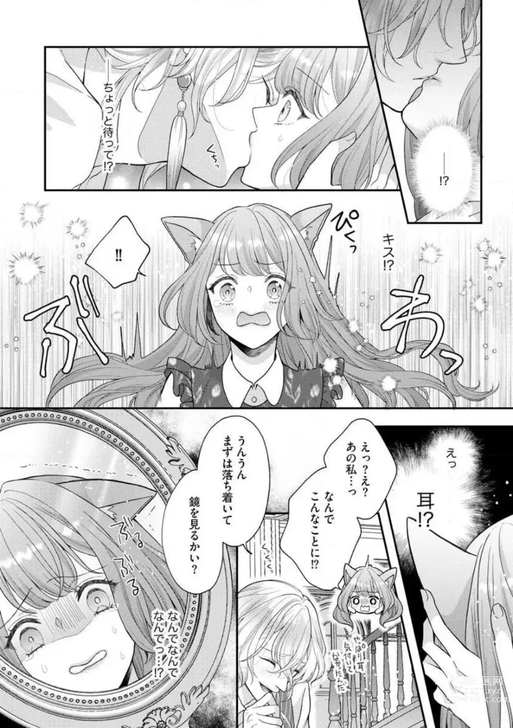 Page 12 of manga Nene to Ikoku no Mahoutsukai Isekai ni Shoukan Sareta to Omottara, Naze ka Koneko to shite Aigan Saretemasu 1-5